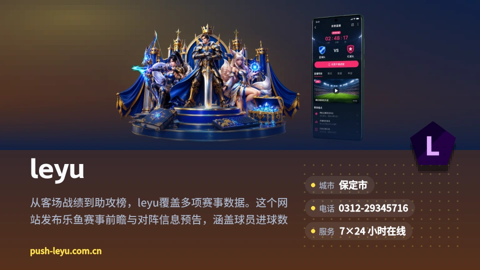leyu故事